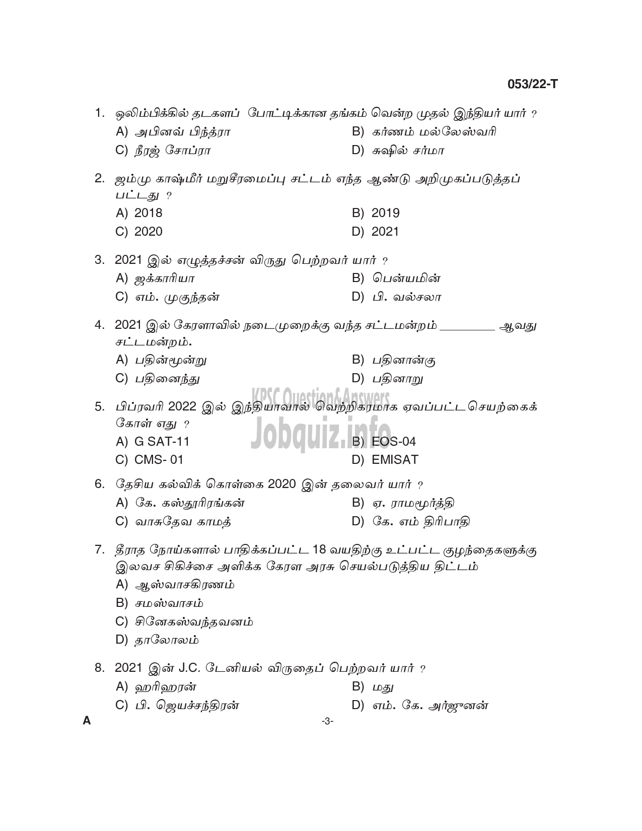 Kerala PSC Question Paper - Common Preliminary Examination 2022 (Up to SSLC Level) Stage I - Various-3