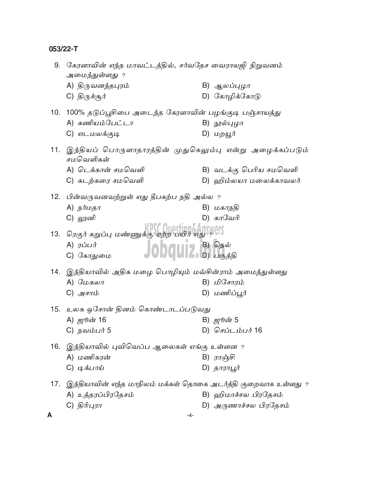 Kerala PSC Question Paper - Common Preliminary Examination 2022 (Up to SSLC Level) Stage I - Various-4