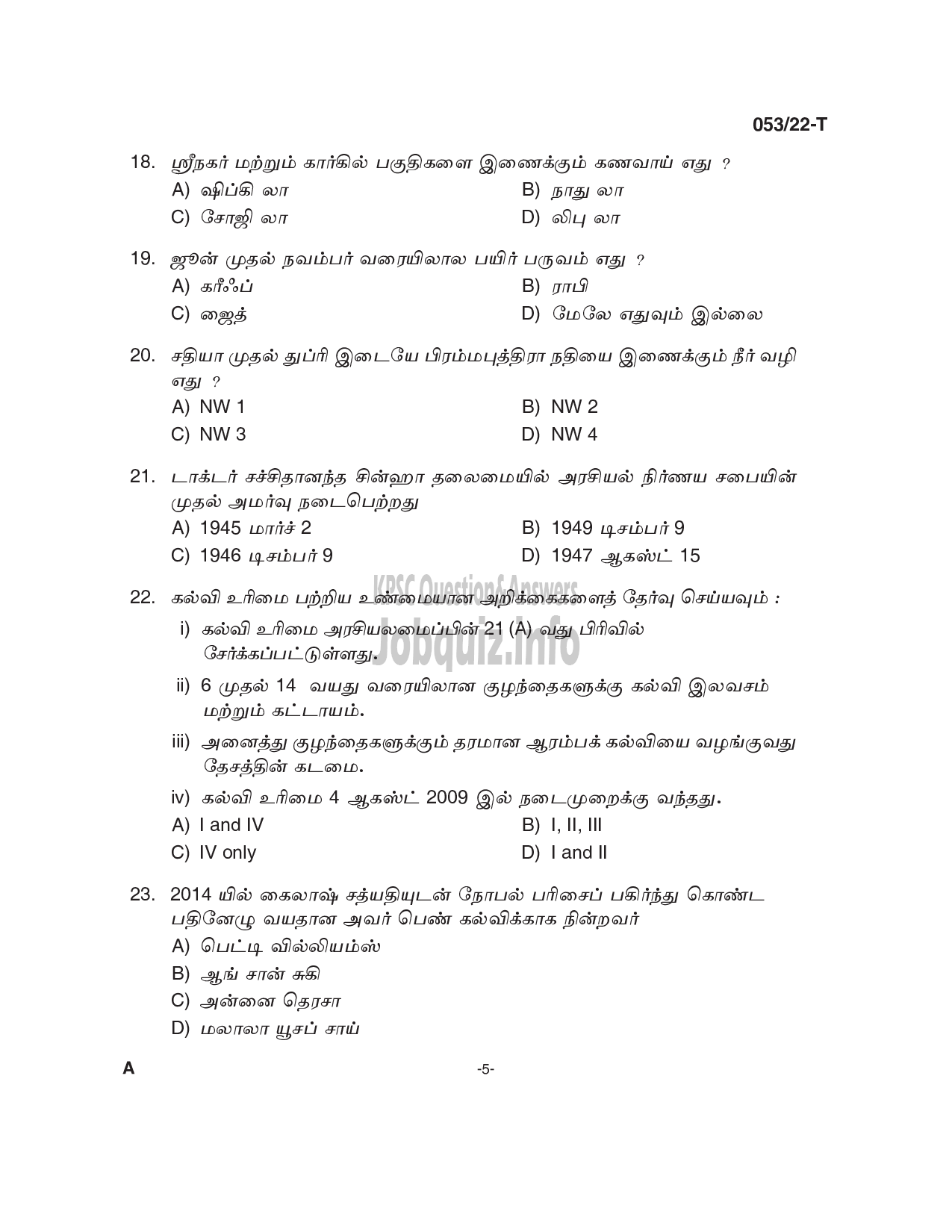 Kerala PSC Question Paper - Common Preliminary Examination 2022 (Up to SSLC Level) Stage I - Various-5