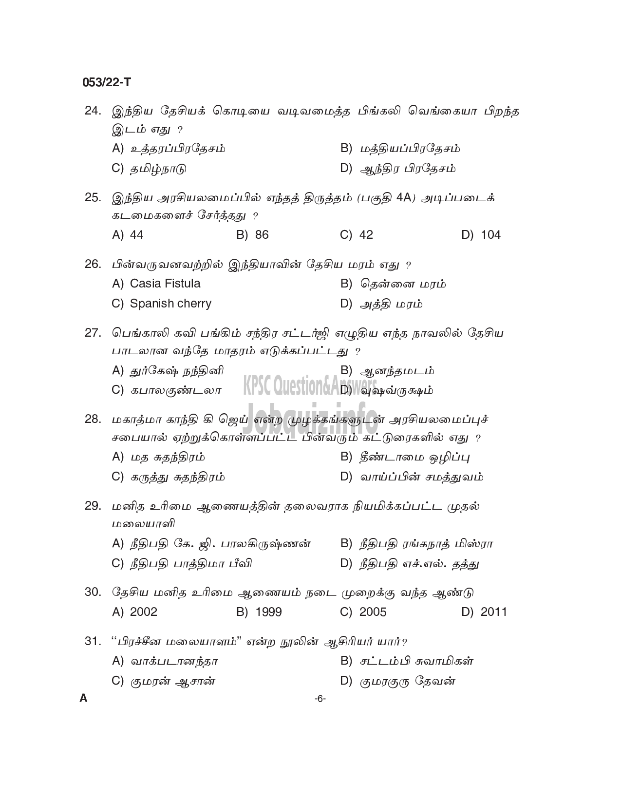 Kerala PSC Question Paper - Common Preliminary Examination 2022 (Up to SSLC Level) Stage I - Various-6