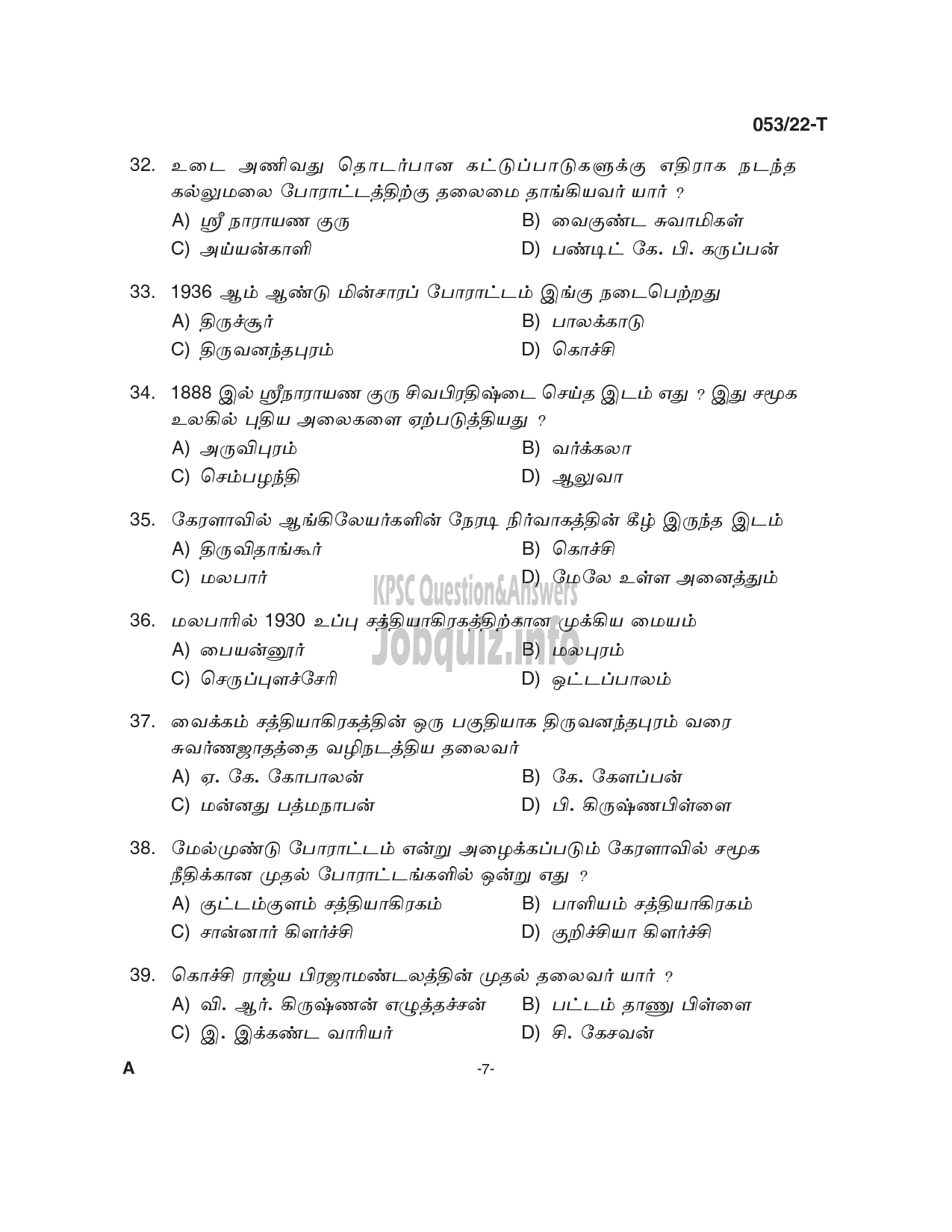 Kerala PSC Question Paper - Common Preliminary Examination 2022 (Up to SSLC Level) Stage I - Various-7
