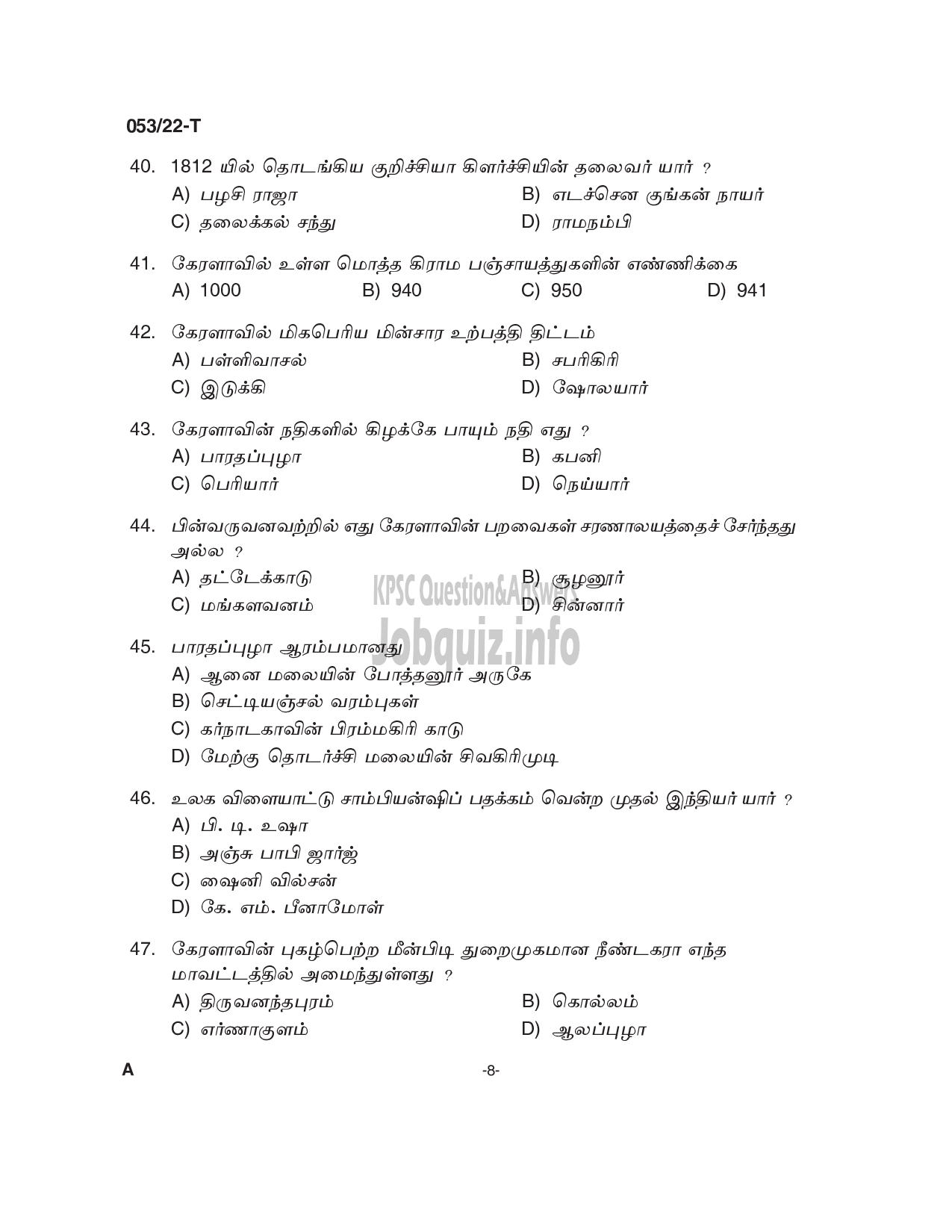 Kerala PSC Question Paper - Common Preliminary Examination 2022 (Up to SSLC Level) Stage I - Various-8