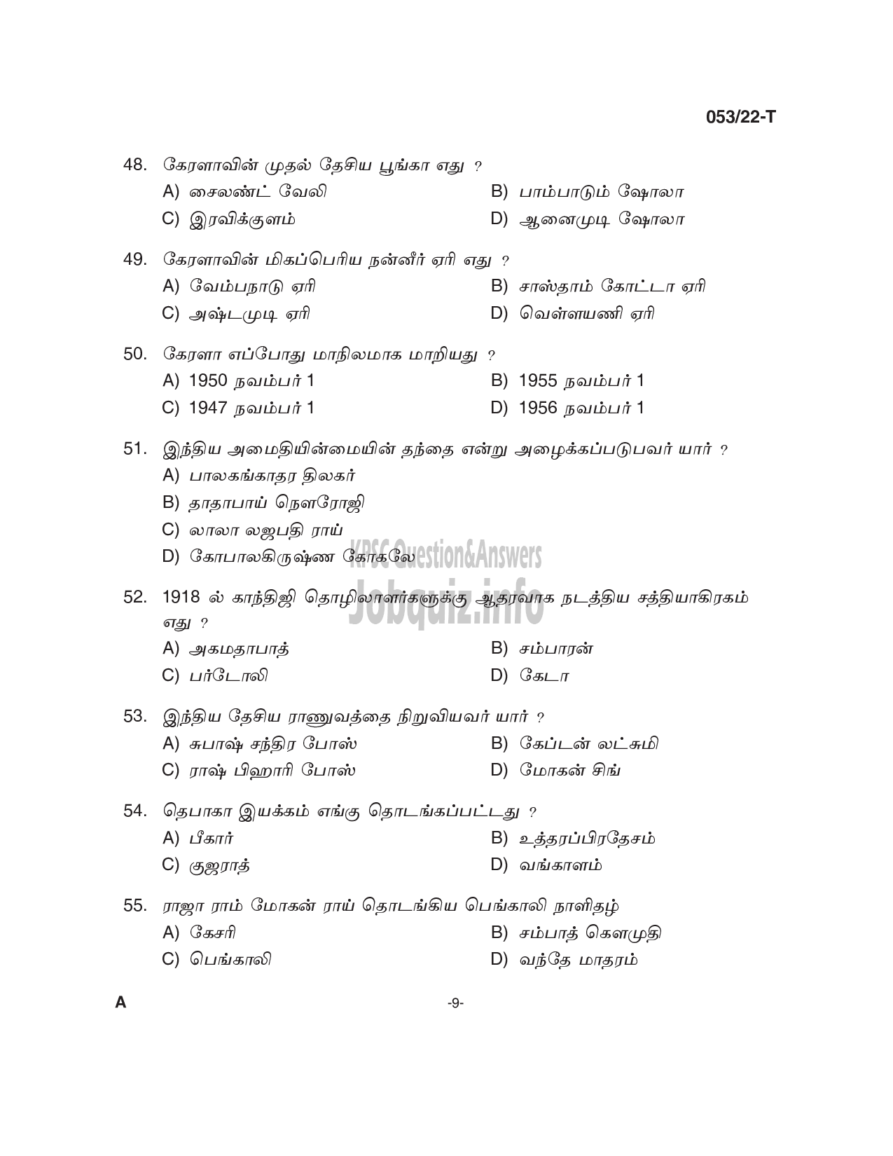 Kerala PSC Question Paper - Common Preliminary Examination 2022 (Up to SSLC Level) Stage I - Various-9