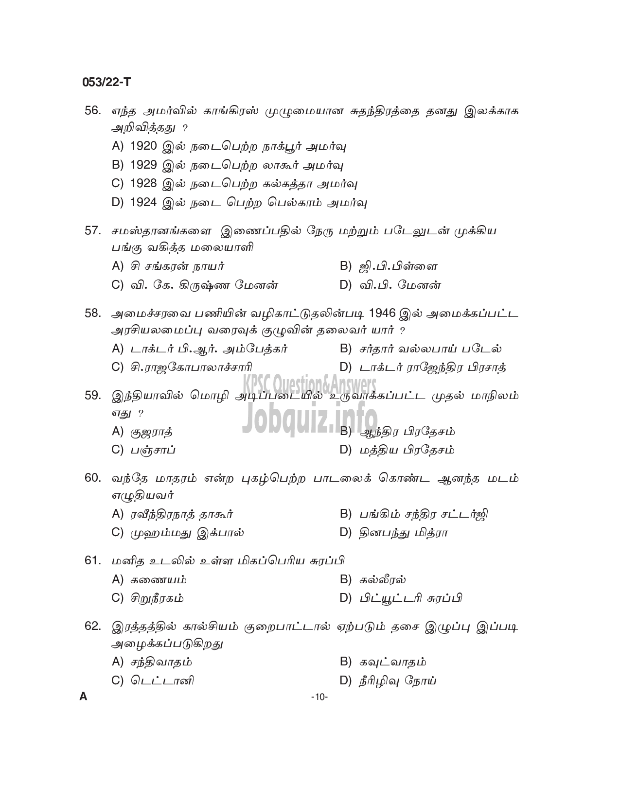 Kerala PSC Question Paper - Common Preliminary Examination 2022 (Up to SSLC Level) Stage I - Various-10