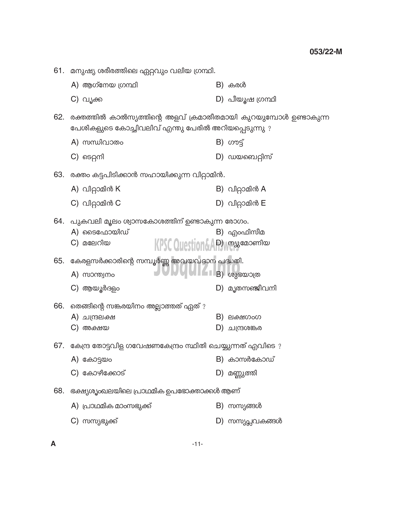 Kerala PSC Question Paper - Common Preliminary Examination 2022 (Up to SSLC Level) Stage I - Various-11