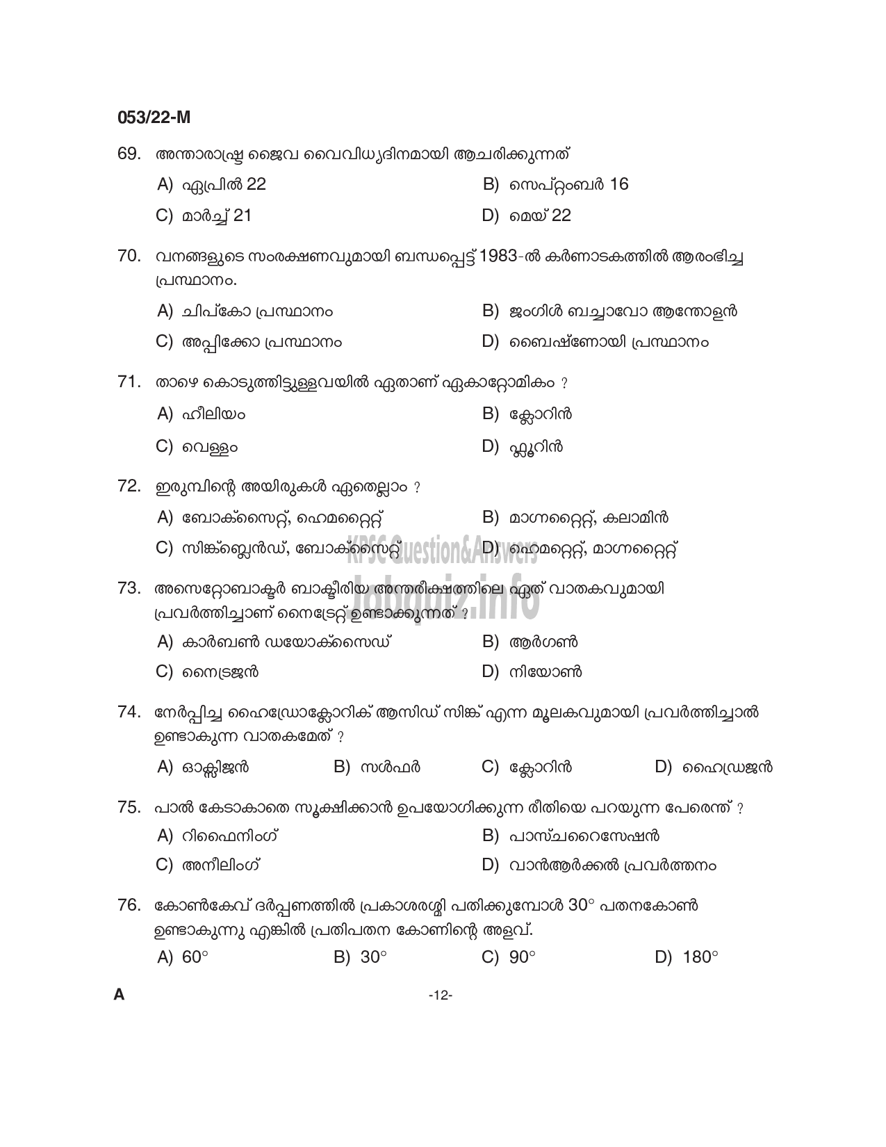 Kerala PSC Question Paper - Common Preliminary Examination 2022 (Up to SSLC Level) Stage I - Various-12