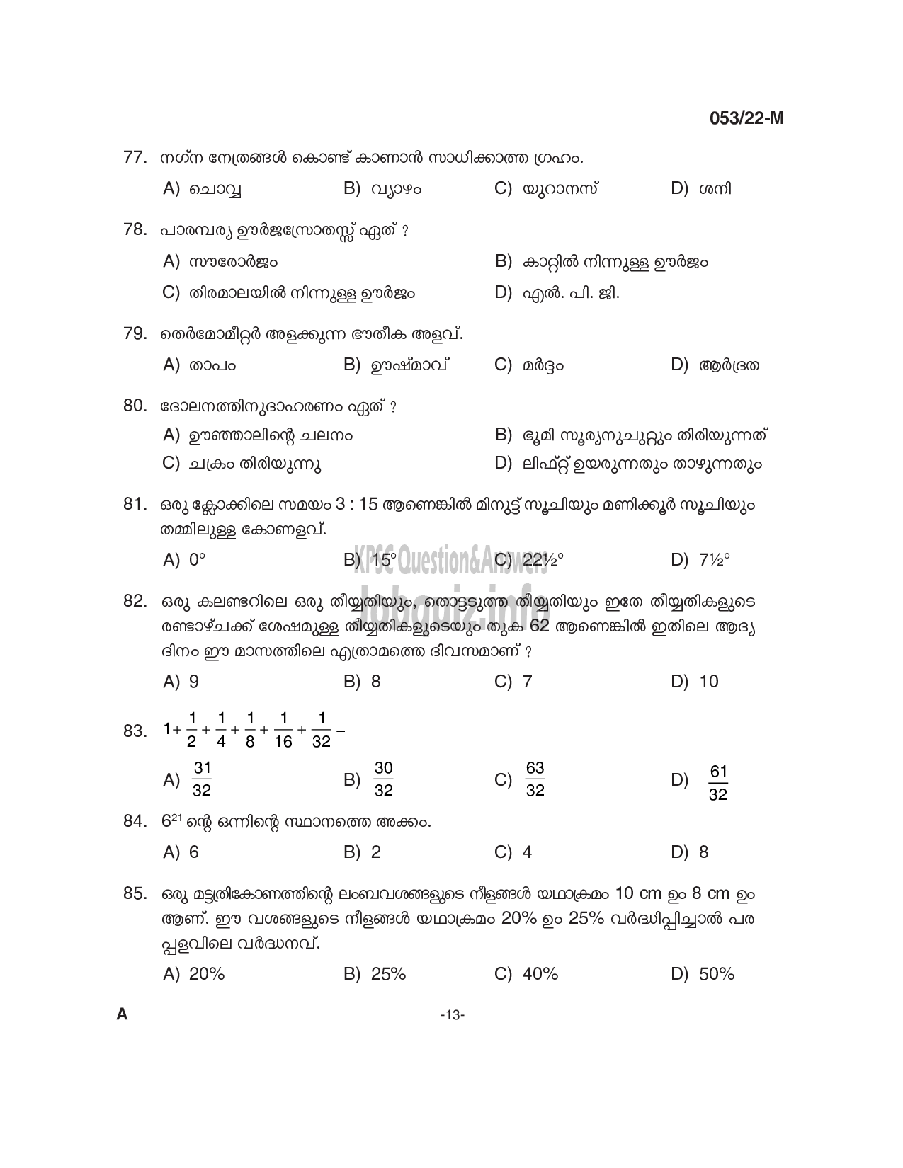 Kerala PSC Question Paper - Common Preliminary Examination 2022 (Up to SSLC Level) Stage I - Various-13
