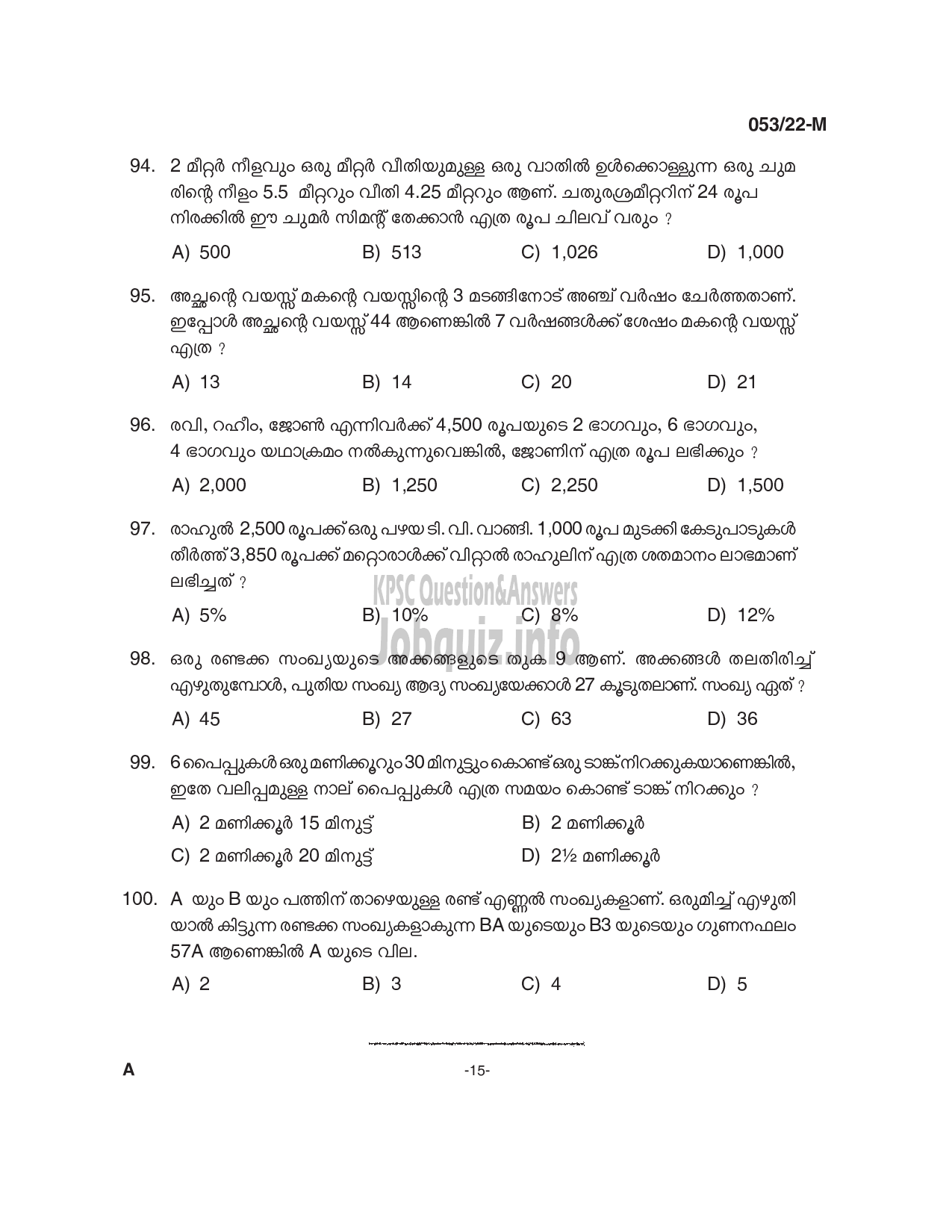 Kerala PSC Question Paper - Common Preliminary Examination 2022 (Up to SSLC Level) Stage I - Various-15