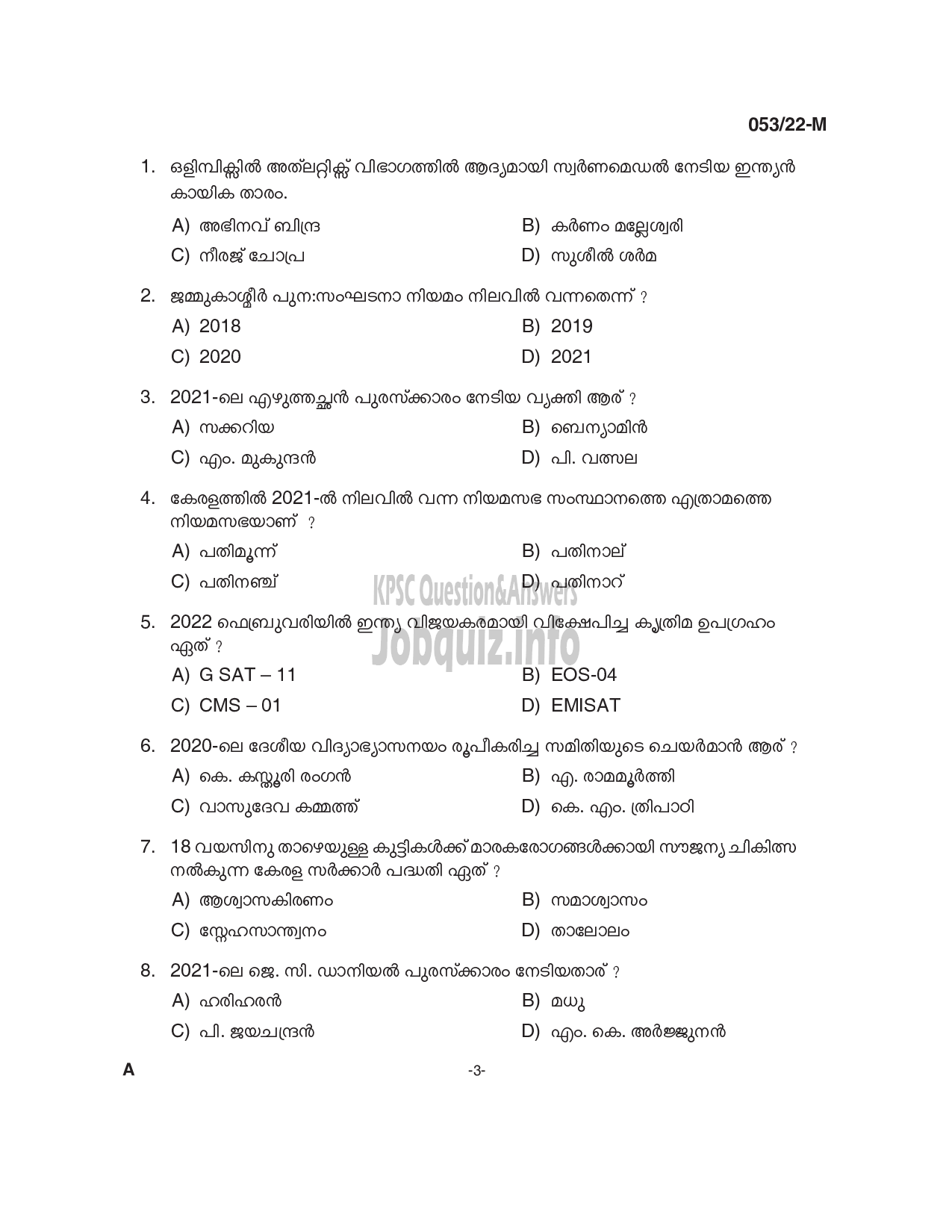 Kerala PSC Question Paper - Common Preliminary Examination 2022 (Up to SSLC Level) Stage I - Various-3
