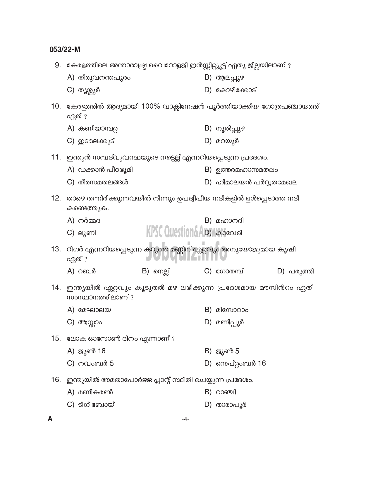 Kerala PSC Question Paper - Common Preliminary Examination 2022 (Up to SSLC Level) Stage I - Various-4