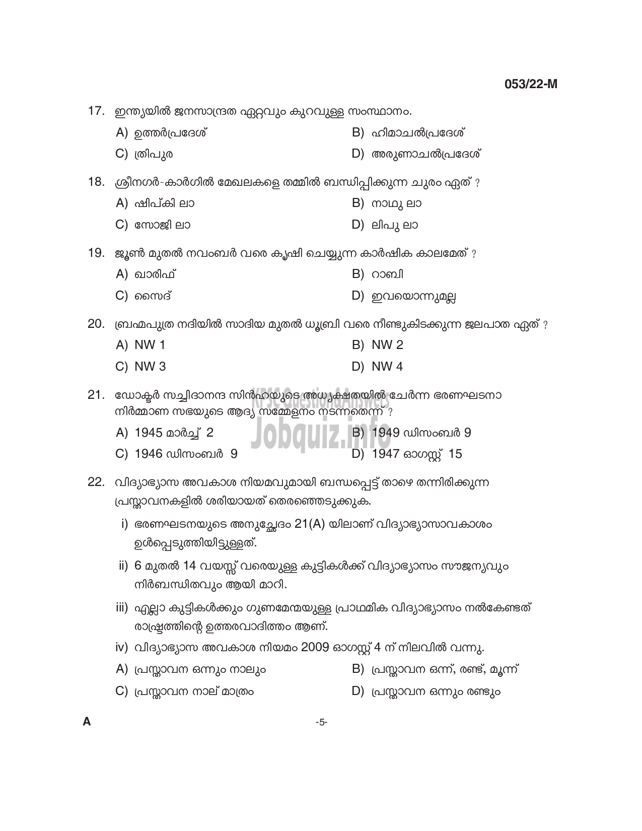 Kerala PSC Question Paper - Common Preliminary Examination 2022 (Up to SSLC Level) Stage I - Various-5