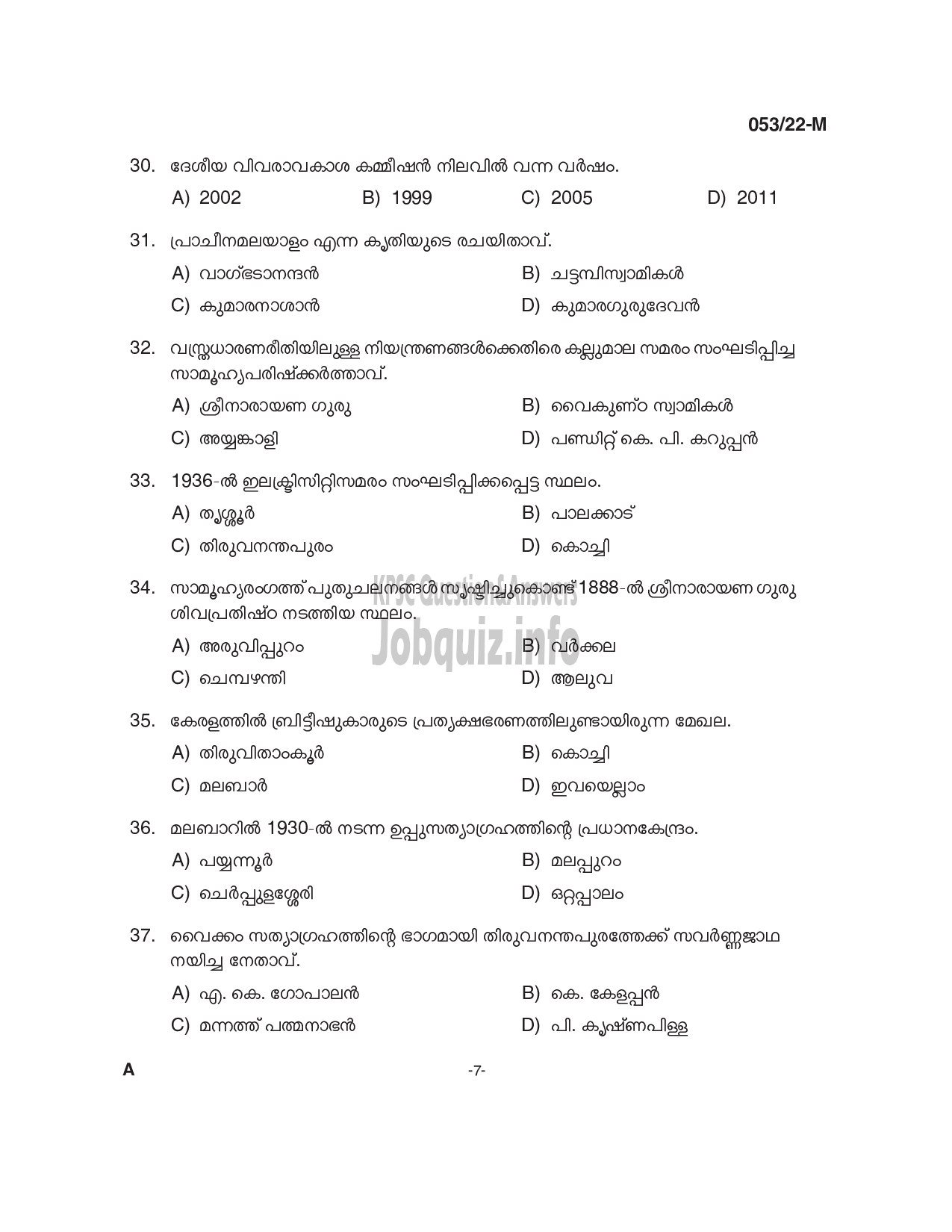 Kerala PSC Question Paper - Common Preliminary Examination 2022 (Up to SSLC Level) Stage I - Various-7