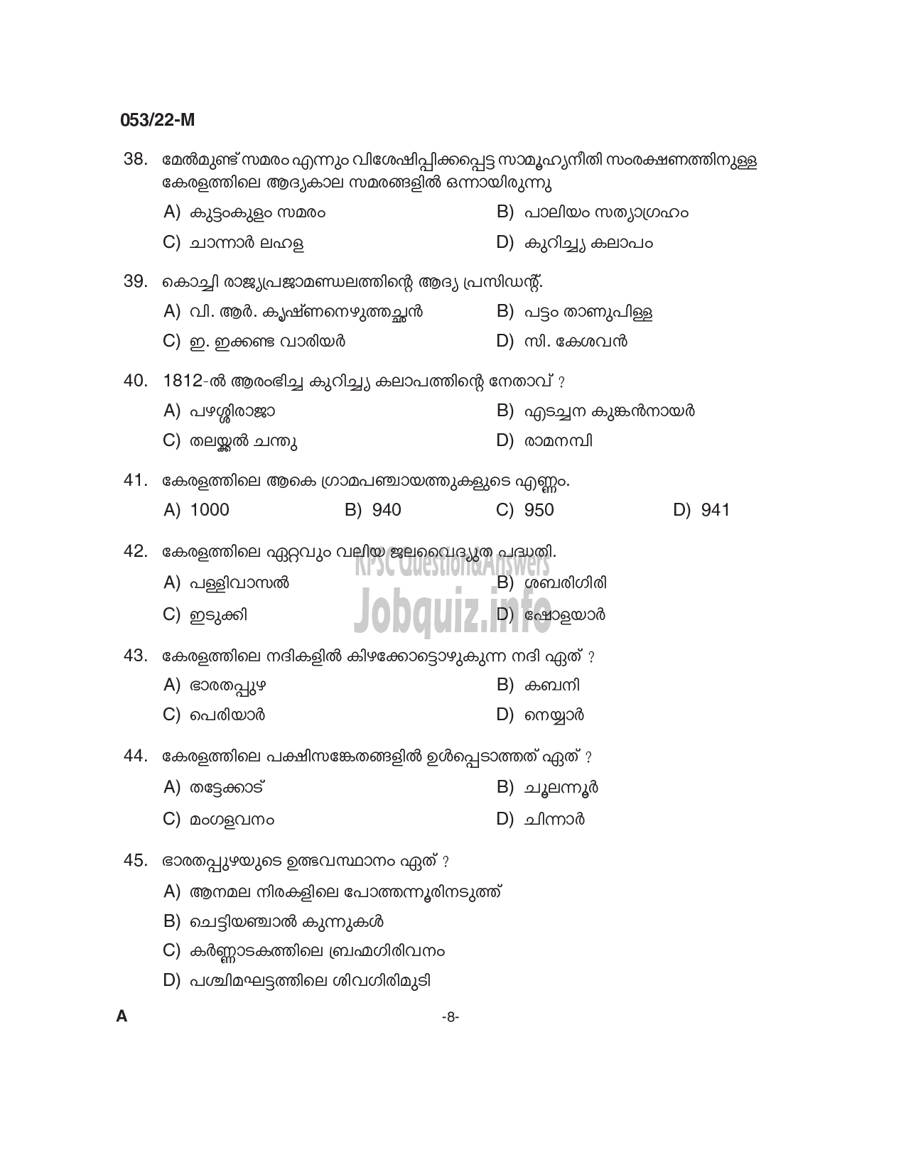 Kerala PSC Question Paper - Common Preliminary Examination 2022 (Up to SSLC Level) Stage I - Various-8