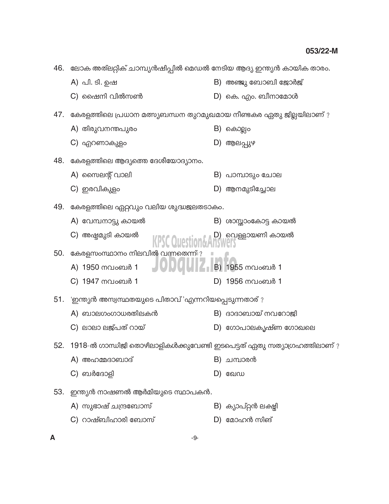 Kerala PSC Question Paper - Common Preliminary Examination 2022 (Up to SSLC Level) Stage I - Various-9