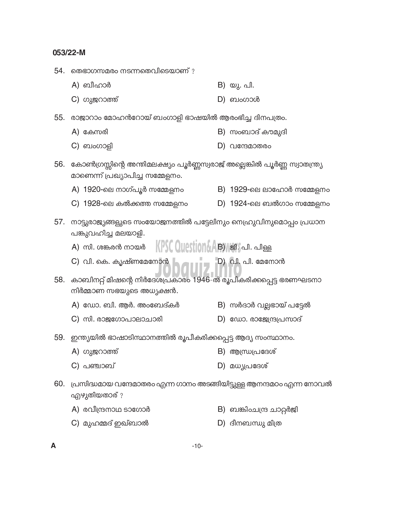 Kerala PSC Question Paper - Common Preliminary Examination 2022 (Up to SSLC Level) Stage I - Various-10