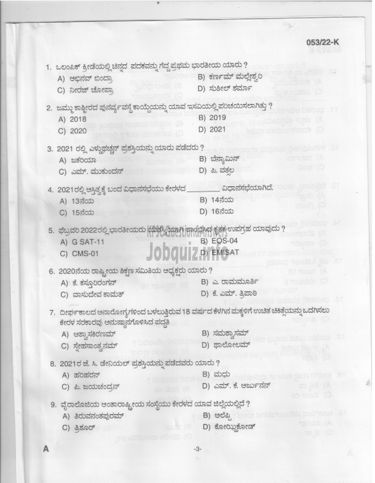 Kerala PSC Question Paper - Common Preliminary Examination 2022 (Up to SSLC Level) Stage I - Various  -1