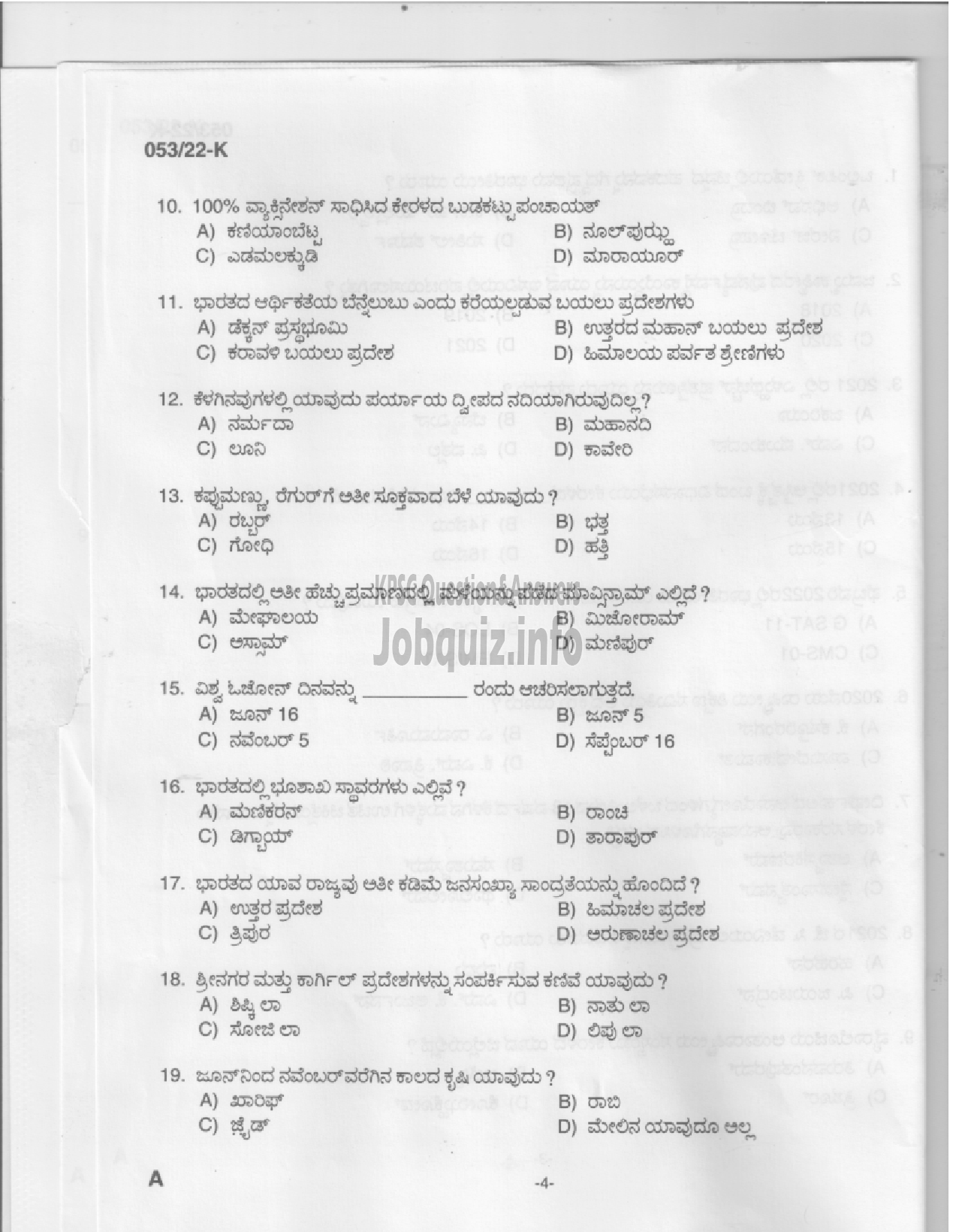 Kerala PSC Question Paper - Common Preliminary Examination 2022 (Up to SSLC Level) Stage I - Various  -2