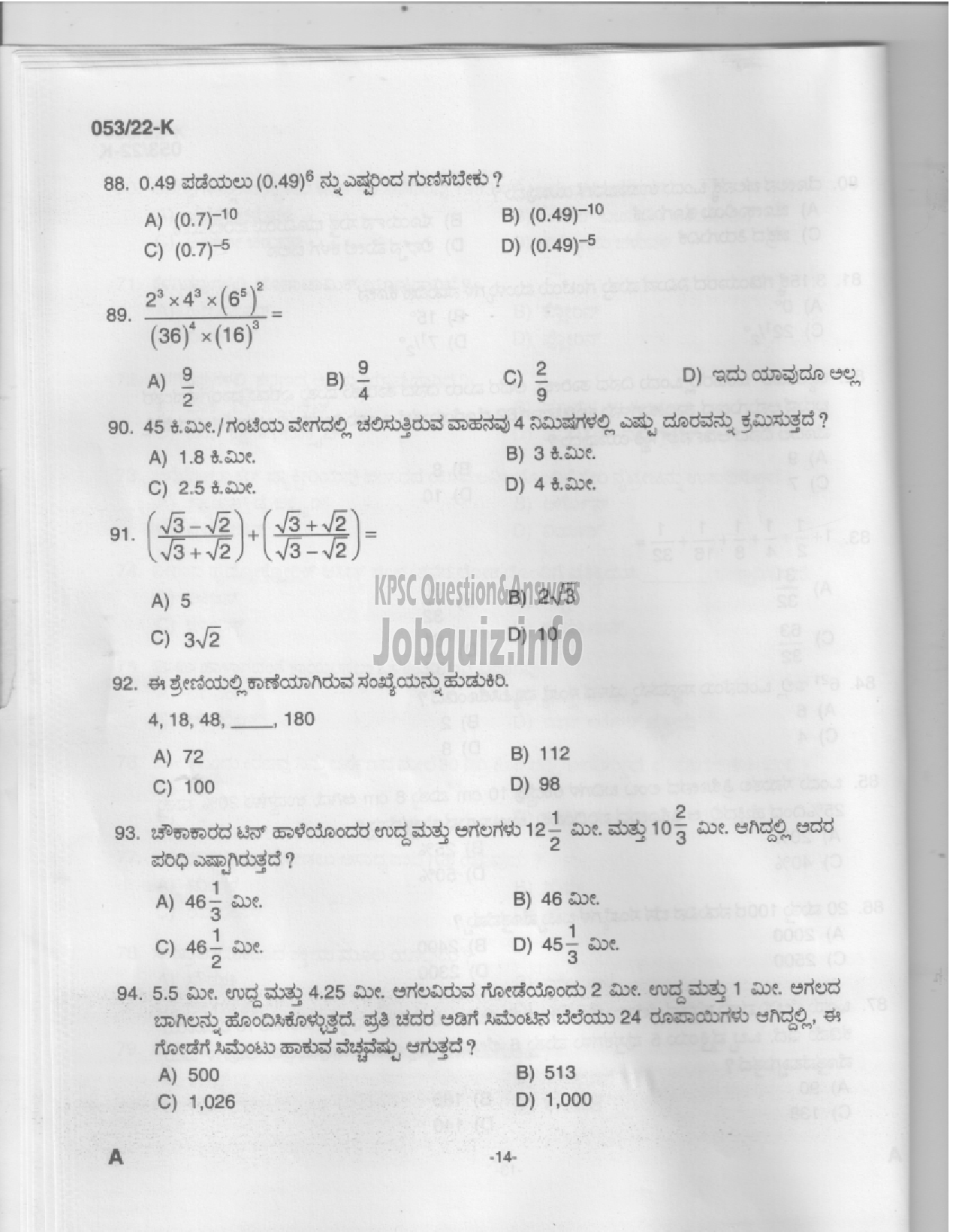 Kerala PSC Question Paper - Common Preliminary Examination 2022 (Up to SSLC Level) Stage I - Various  -12