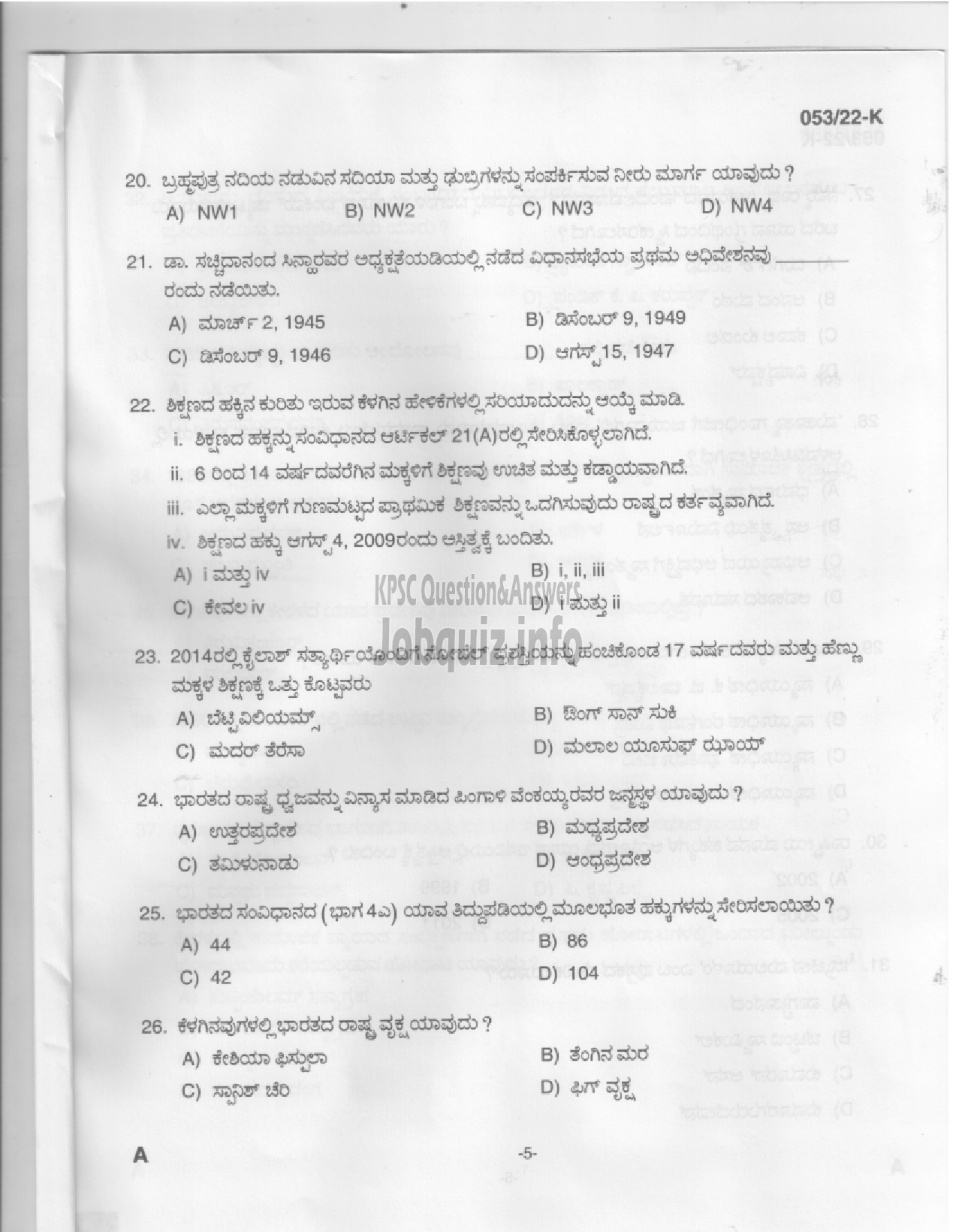 Kerala PSC Question Paper - Common Preliminary Examination 2022 (Up to SSLC Level) Stage I - Various  -3