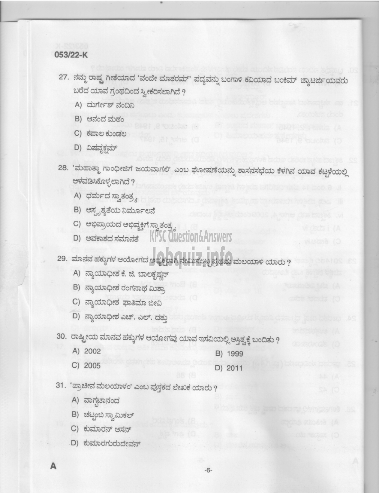 Kerala PSC Question Paper - Common Preliminary Examination 2022 (Up to SSLC Level) Stage I - Various  -4