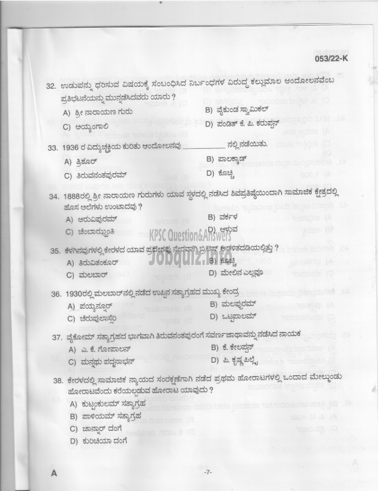 Kerala PSC Question Paper - Common Preliminary Examination 2022 (Up to SSLC Level) Stage I - Various  -5
