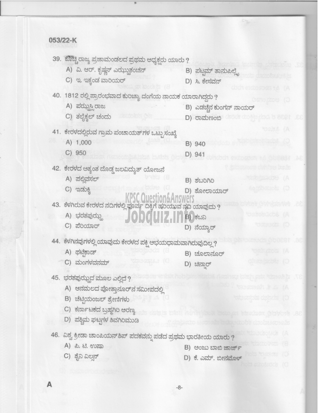 Kerala PSC Question Paper - Common Preliminary Examination 2022 (Up to SSLC Level) Stage I - Various  -6