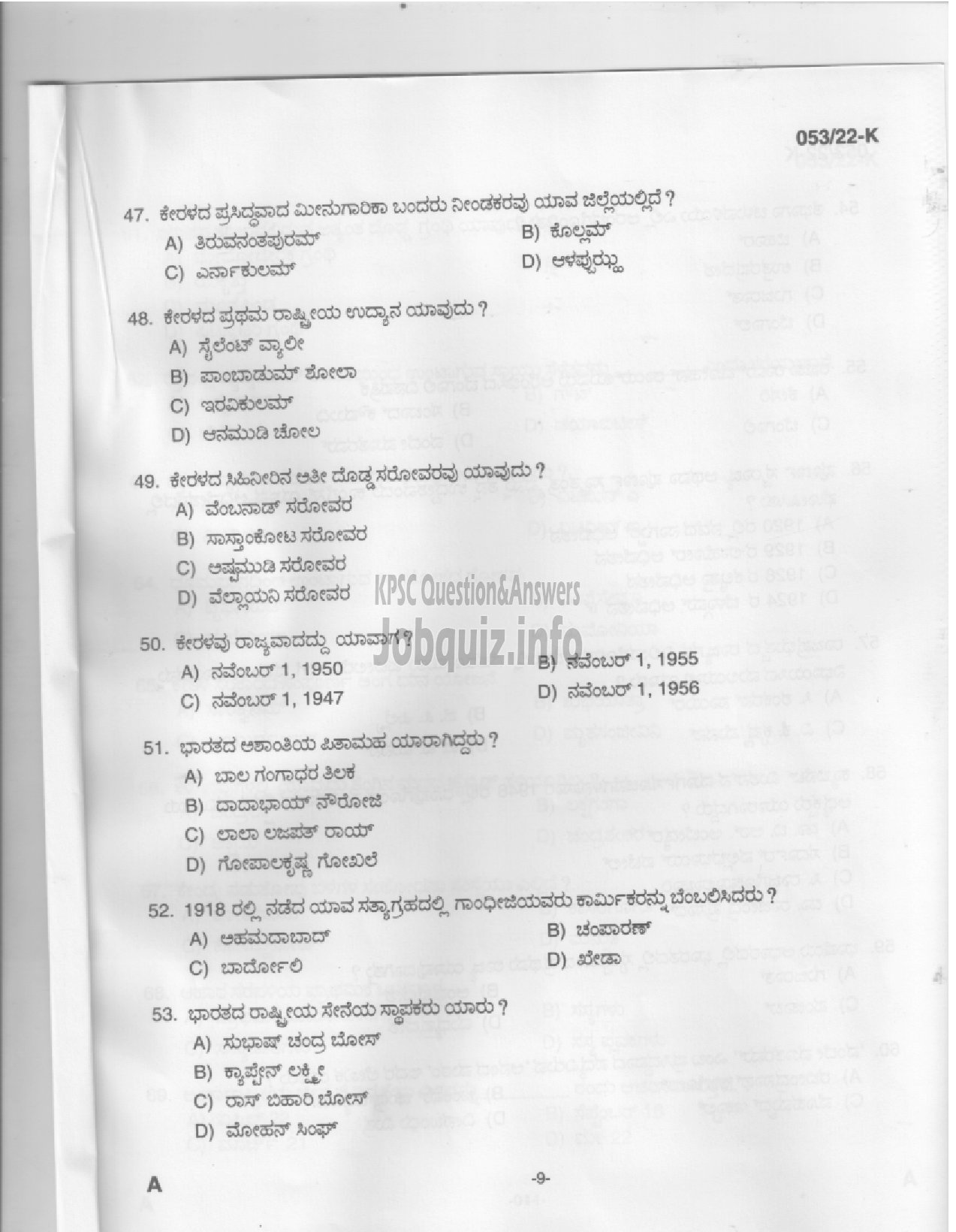 Kerala PSC Question Paper - Common Preliminary Examination 2022 (Up to SSLC Level) Stage I - Various  -7