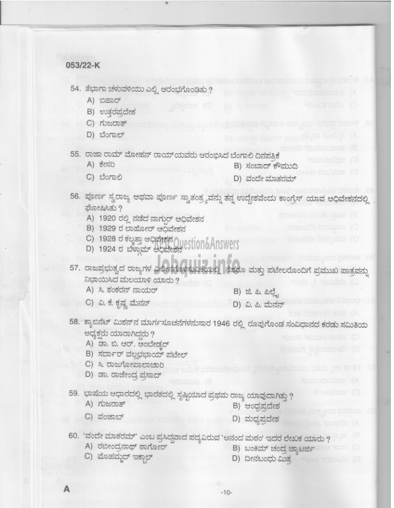 Kerala PSC Question Paper - Common Preliminary Examination 2022 (Up to SSLC Level) Stage I - Various  -8