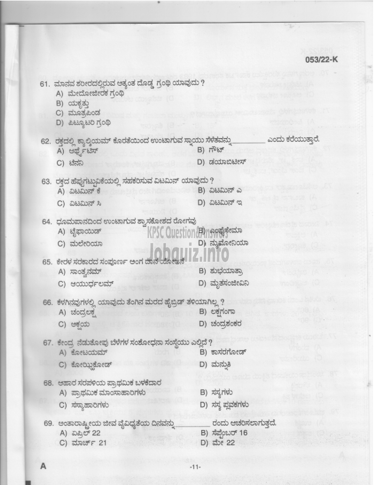 Kerala PSC Question Paper - Common Preliminary Examination 2022 (Up to SSLC Level) Stage I - Various  -9