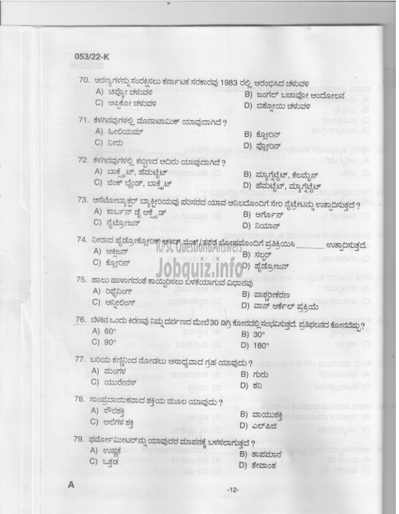 Kerala PSC Question Paper - Common Preliminary Examination 2022 (Up to SSLC Level) Stage I - Various  -10