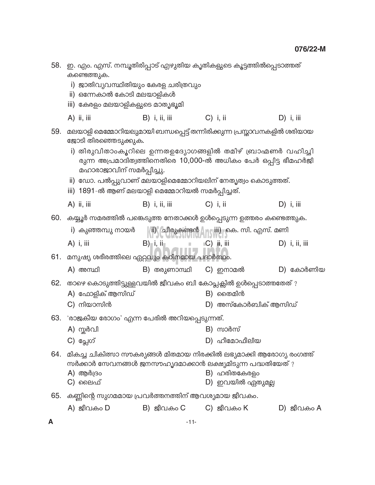 Kerala PSC Question Paper - Common Preliminary Examination 2022 (Up to SSLC Level) Stage V - Various  -11
