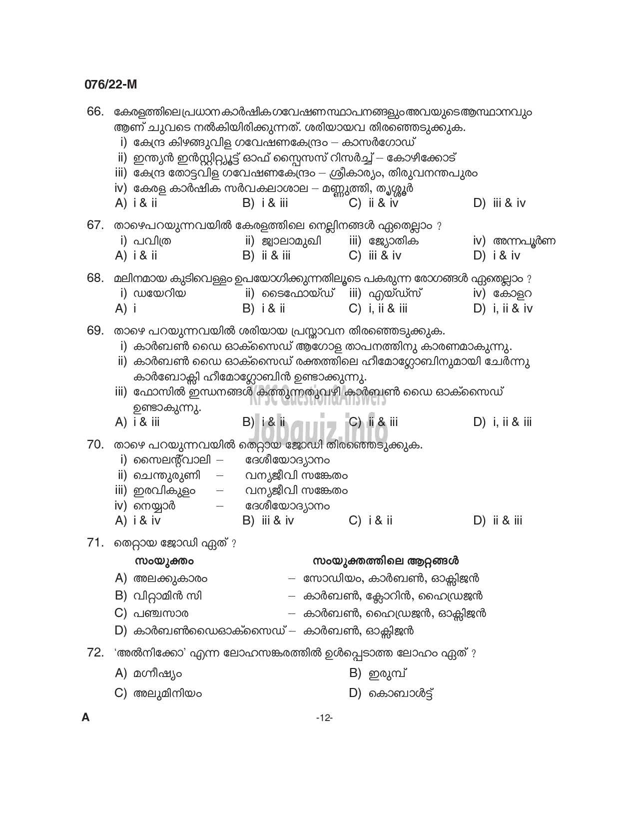 Kerala PSC Question Paper - Common Preliminary Examination 2022 (Up to SSLC Level) Stage V - Various  -12