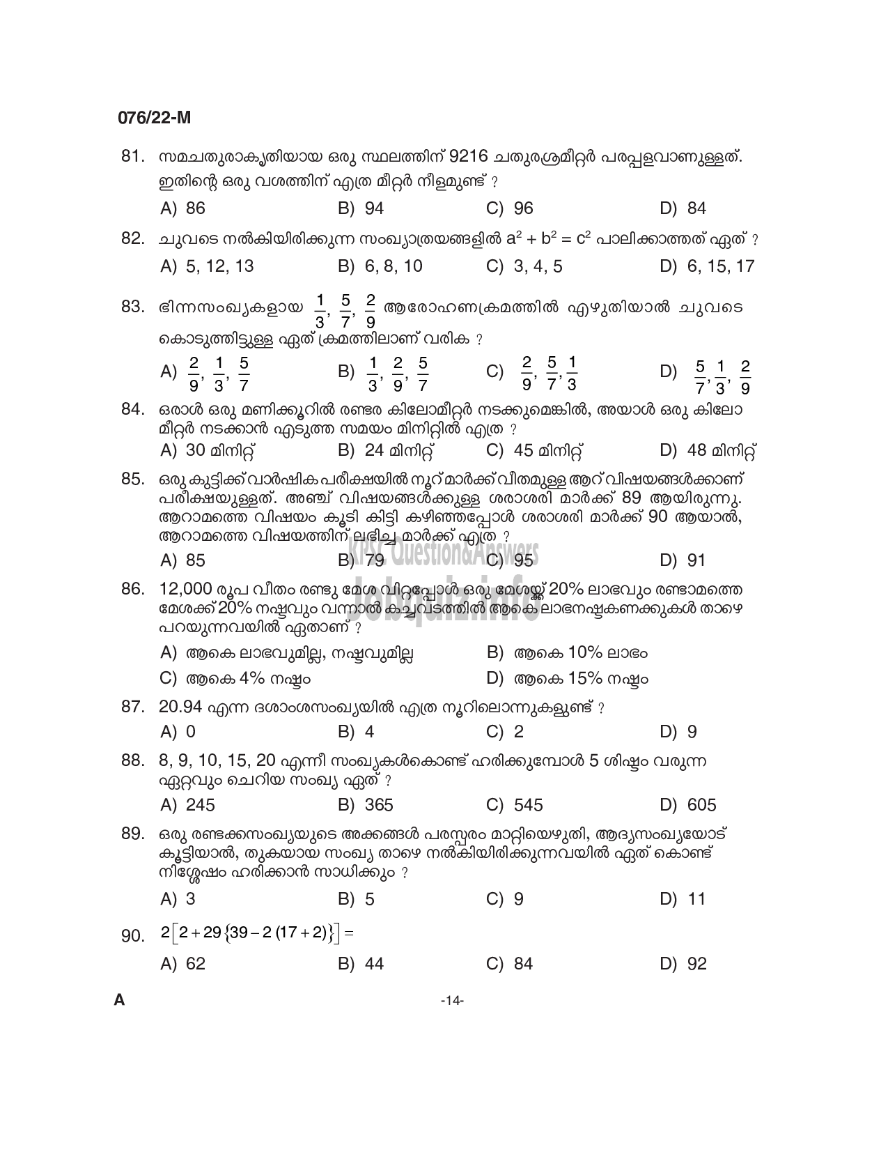 Kerala PSC Question Paper - Common Preliminary Examination 2022 (Up to SSLC Level) Stage V - Various  -14