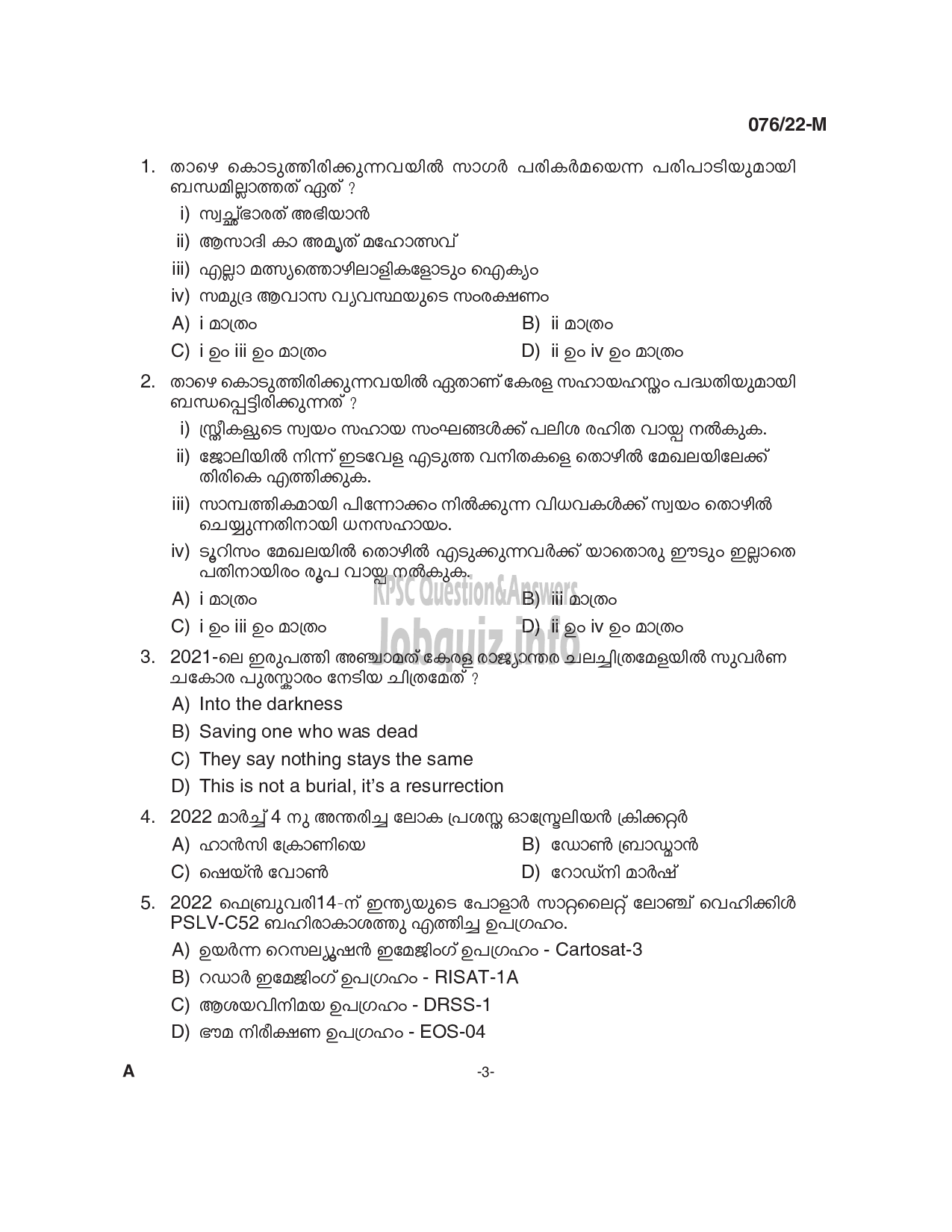 Kerala PSC Question Paper - Common Preliminary Examination 2022 (Up to SSLC Level) Stage V - Various  -3