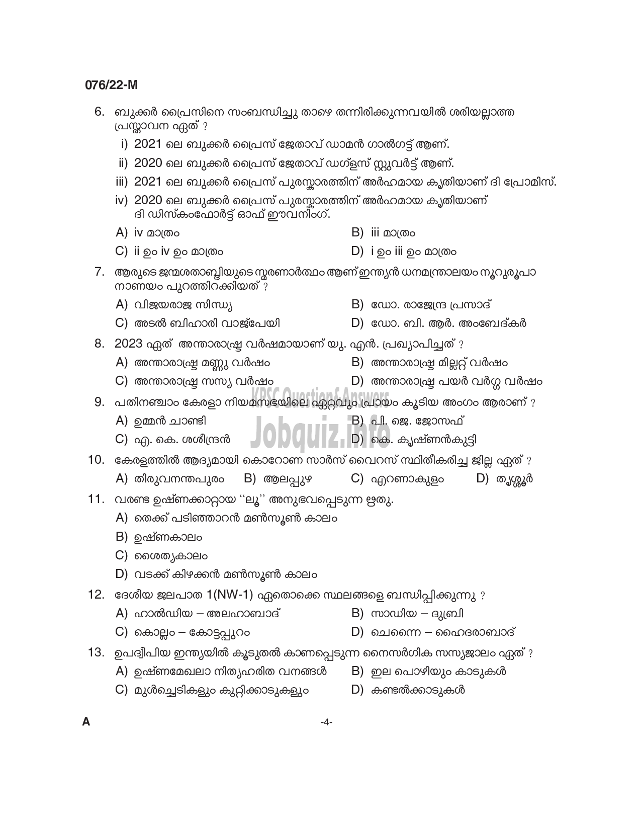 Kerala PSC Question Paper - Common Preliminary Examination 2022 (Up to SSLC Level) Stage V - Various  -4