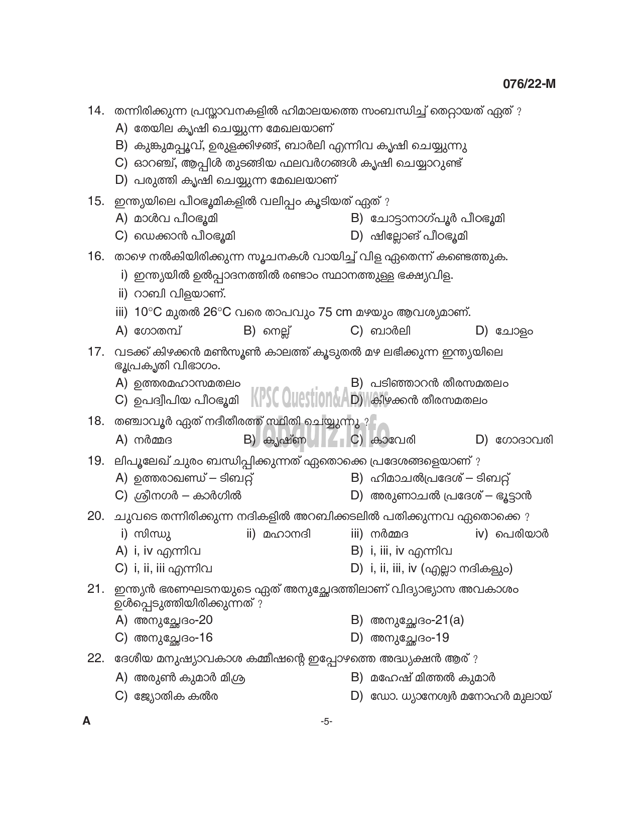 Kerala PSC Question Paper - Common Preliminary Examination 2022 (Up to SSLC Level) Stage V - Various  -5