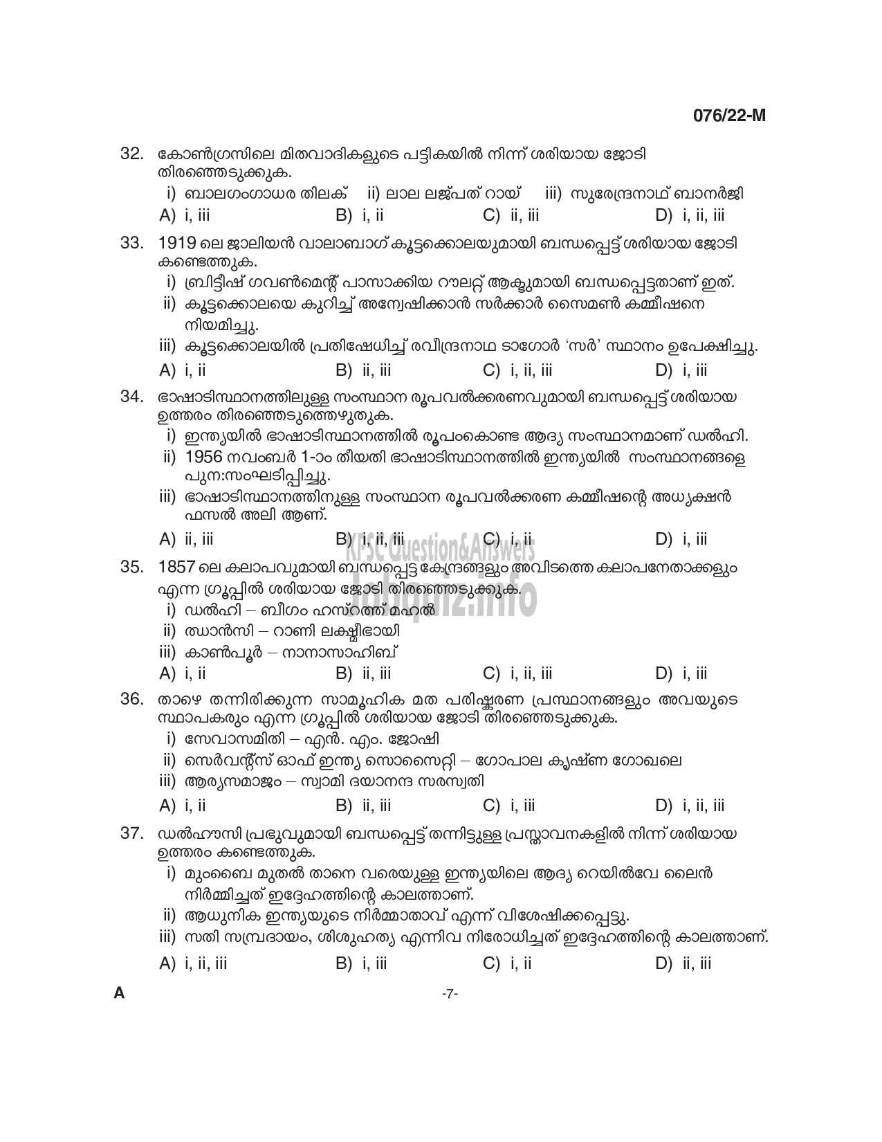 Kerala PSC Question Paper - Common Preliminary Examination 2022 (Up to SSLC Level) Stage V - Various  -7