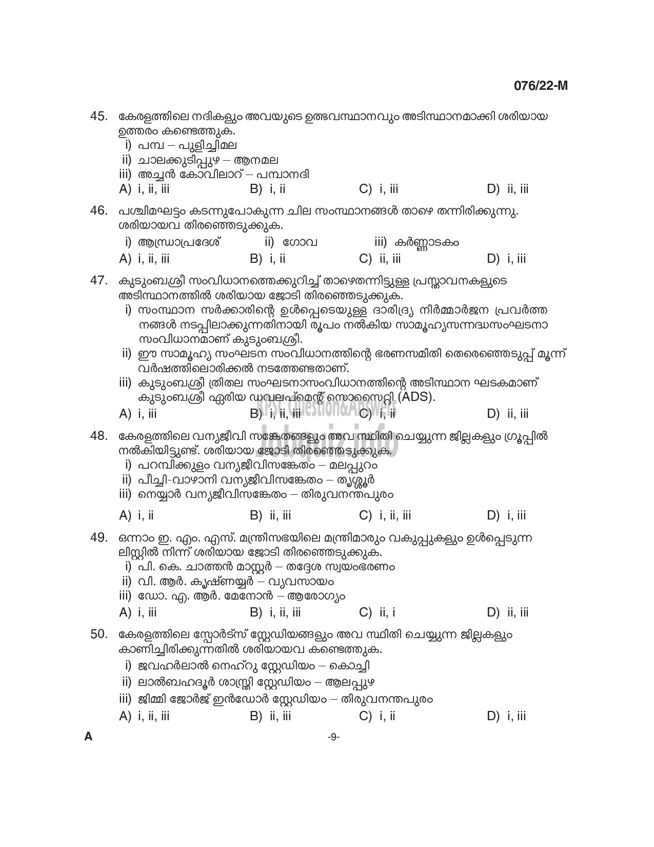 Kerala PSC Question Paper - Common Preliminary Examination 2022 (Up to SSLC Level) Stage V - Various  -9
