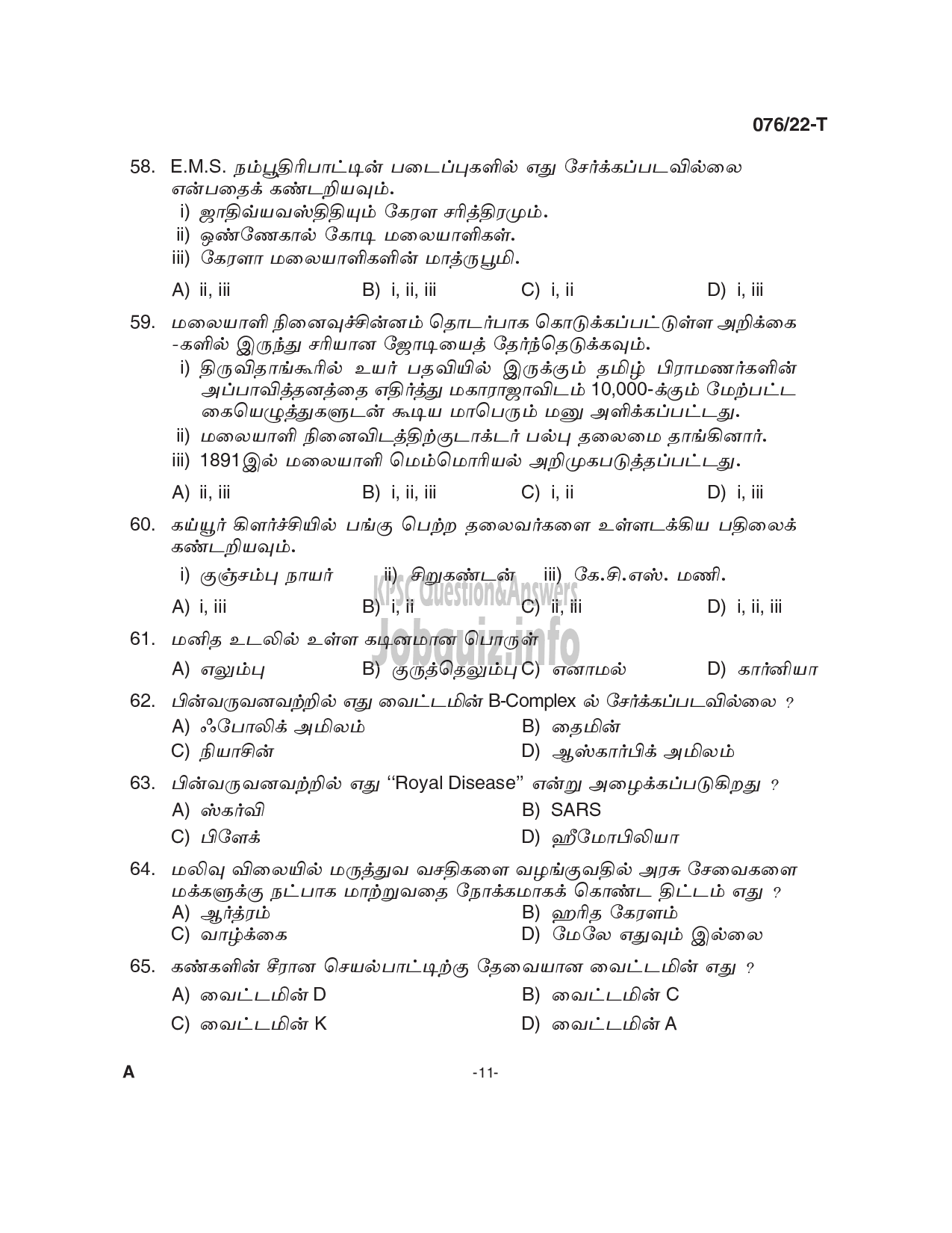 Kerala PSC Question Paper - Common Preliminary Examination 2022 (Up to SSLC Level) Stage V - Various  -11