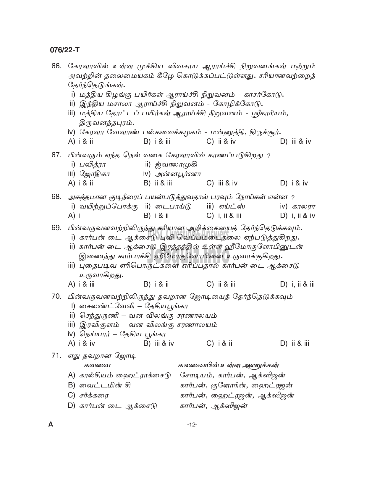 Kerala PSC Question Paper - Common Preliminary Examination 2022 (Up to SSLC Level) Stage V - Various  -12