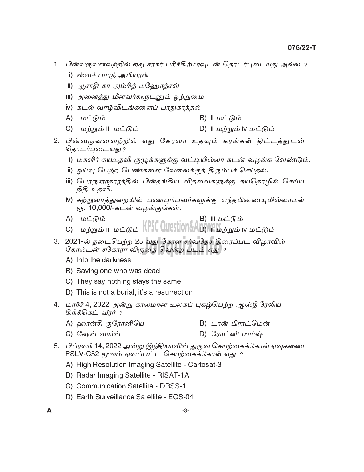 Kerala PSC Question Paper - Common Preliminary Examination 2022 (Up to SSLC Level) Stage V - Various  -3