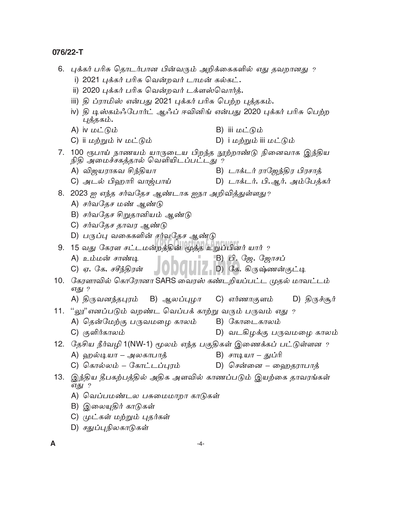 Kerala PSC Question Paper - Common Preliminary Examination 2022 (Up to SSLC Level) Stage V - Various  -4