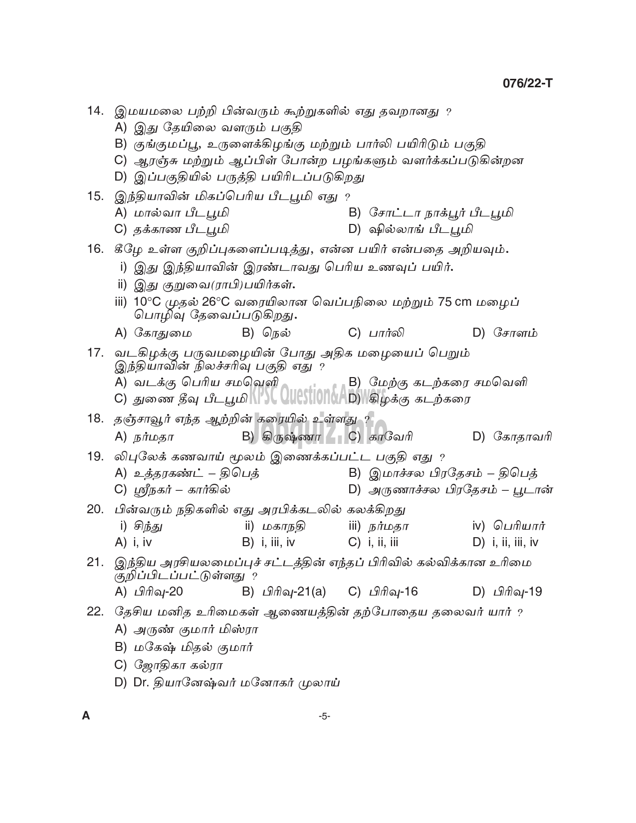 Kerala PSC Question Paper - Common Preliminary Examination 2022 (Up to SSLC Level) Stage V - Various  -5