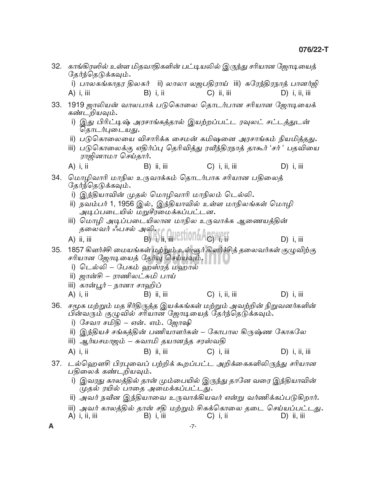Kerala PSC Question Paper - Common Preliminary Examination 2022 (Up to SSLC Level) Stage V - Various  -7