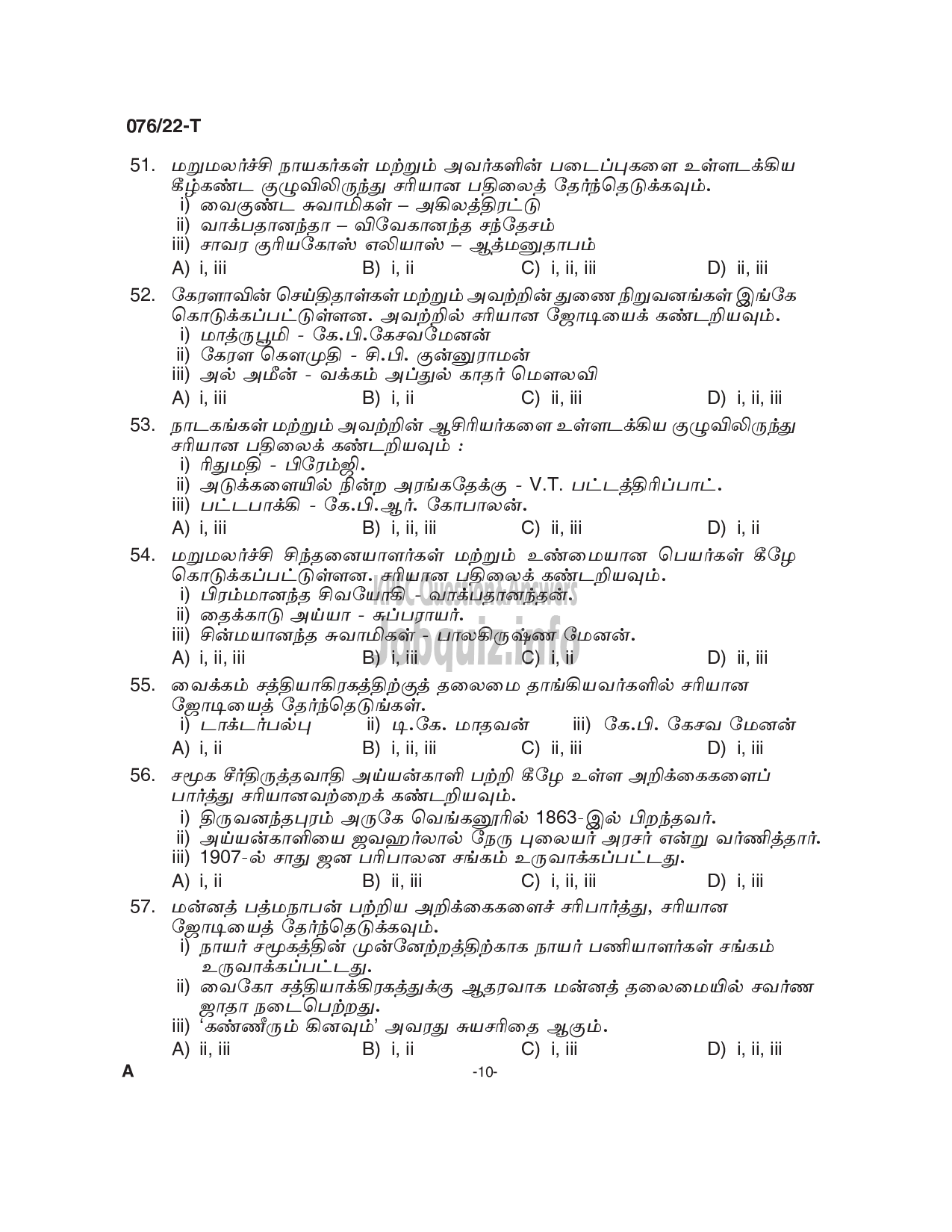 Kerala PSC Question Paper - Common Preliminary Examination 2022 (Up to SSLC Level) Stage V - Various  -10