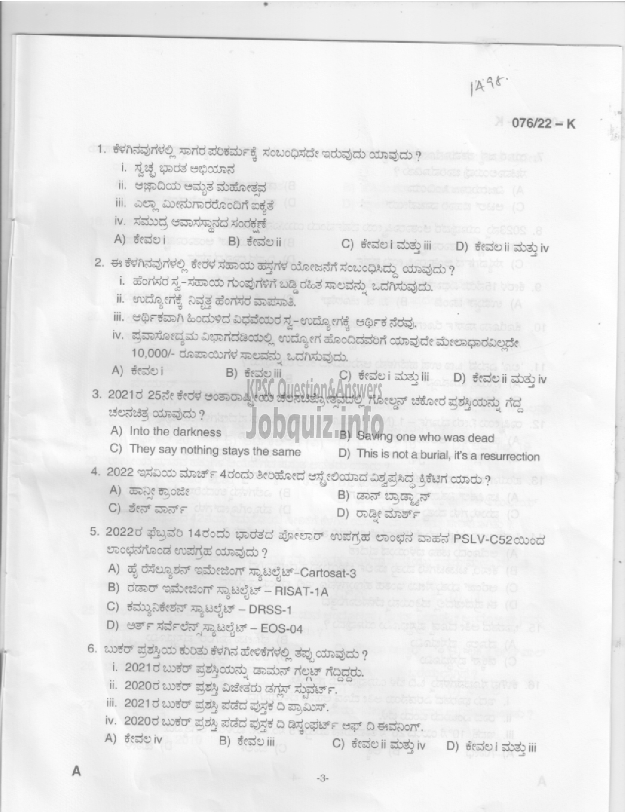 Kerala PSC Question Paper - Common Preliminary Examination 2022 (Up to SSLC Level) Stage V - Various -1