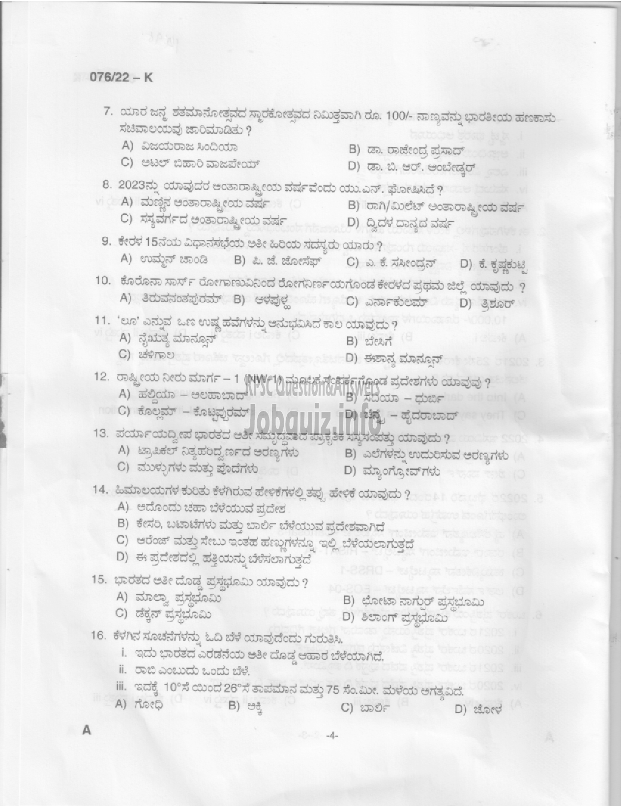 Kerala PSC Question Paper - Common Preliminary Examination 2022 (Up to SSLC Level) Stage V - Various -2