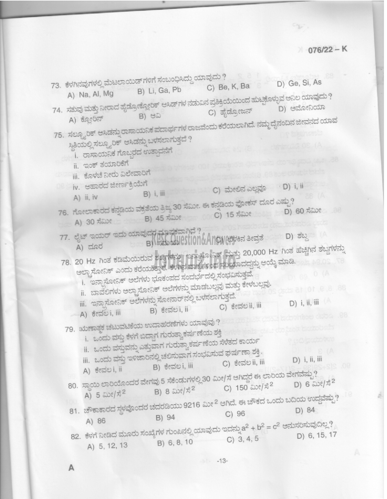 Kerala PSC Question Paper - Common Preliminary Examination 2022 (Up to SSLC Level) Stage V - Various -11