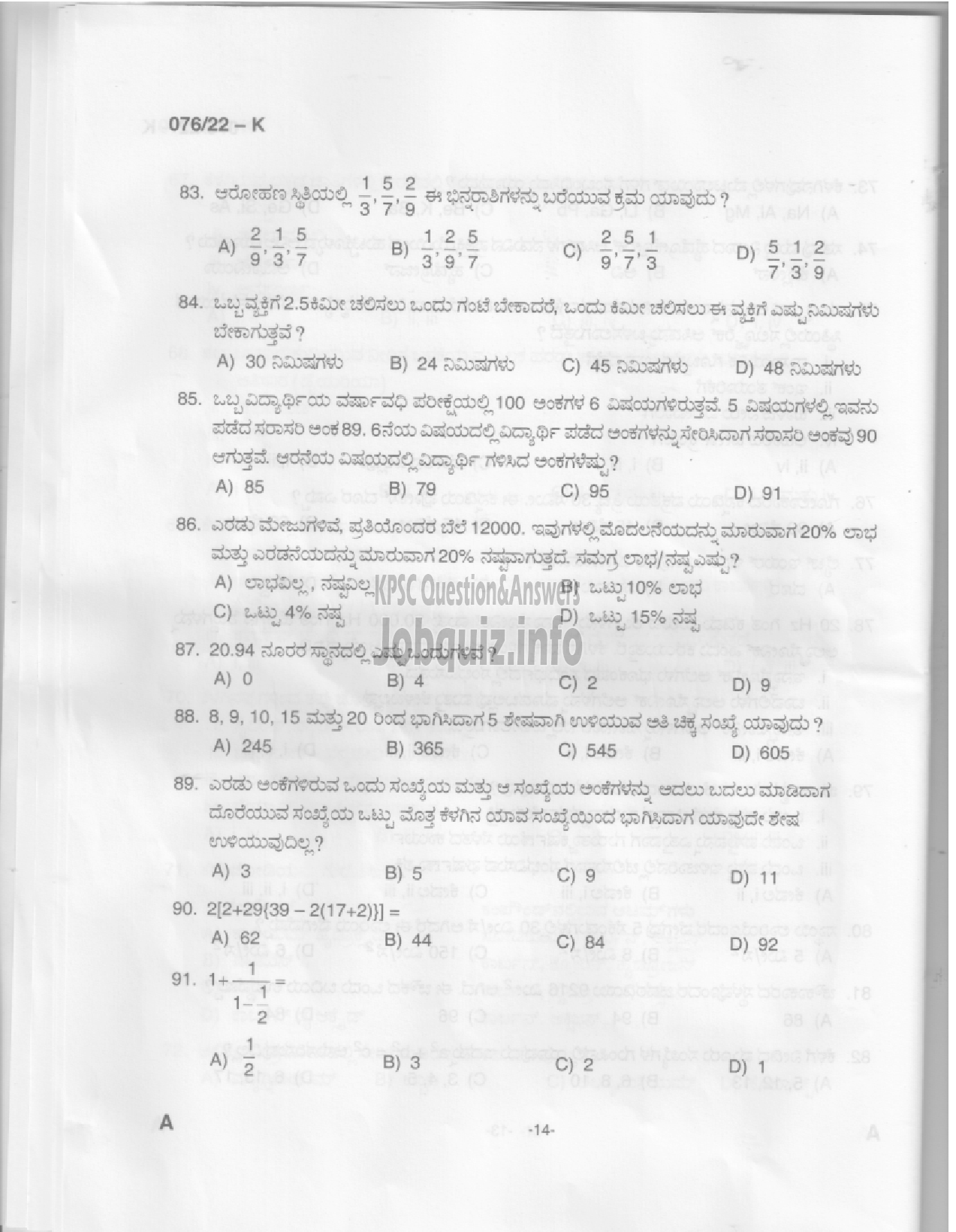 Kerala PSC Question Paper - Common Preliminary Examination 2022 (Up to SSLC Level) Stage V - Various -12