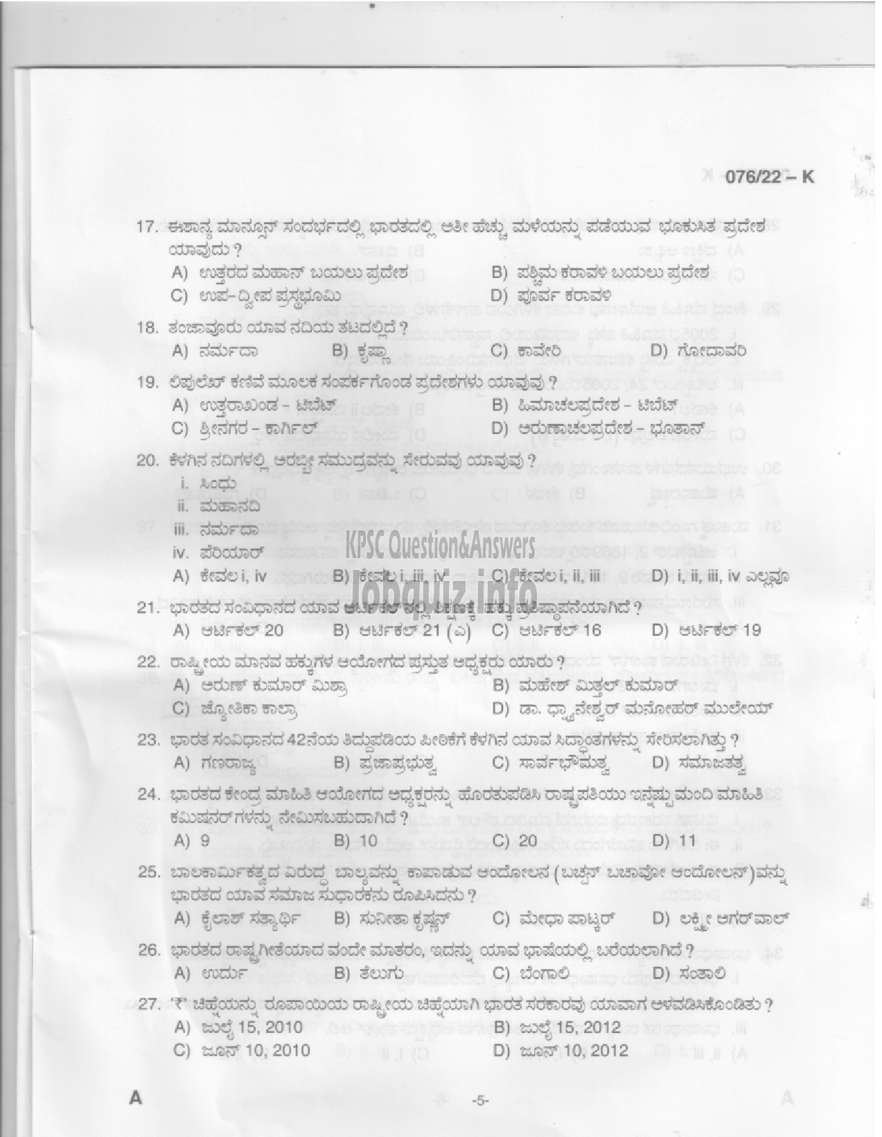 Kerala PSC Question Paper - Common Preliminary Examination 2022 (Up to SSLC Level) Stage V - Various -3